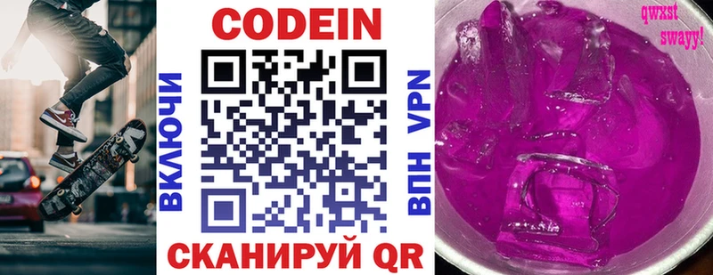 Кодеиновый сироп Lean напиток Lean (лин) Белоусово